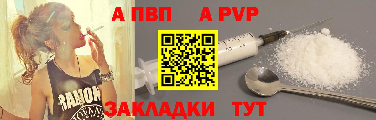 A-PVP Crystall  A-PVP VHQ  Alpha PVP  Вход с VPN  Альфа ПВП Соль  Урюпинск 