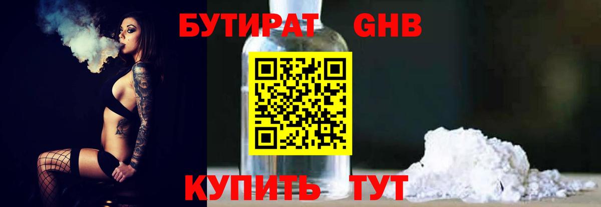 Урюпинск  Бутират 1.4BDO  Вход с VPN 
