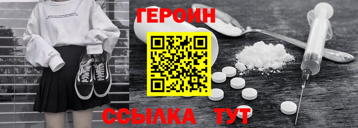 Урюпинск  ГЕРОИН белый  Вход с VPN 