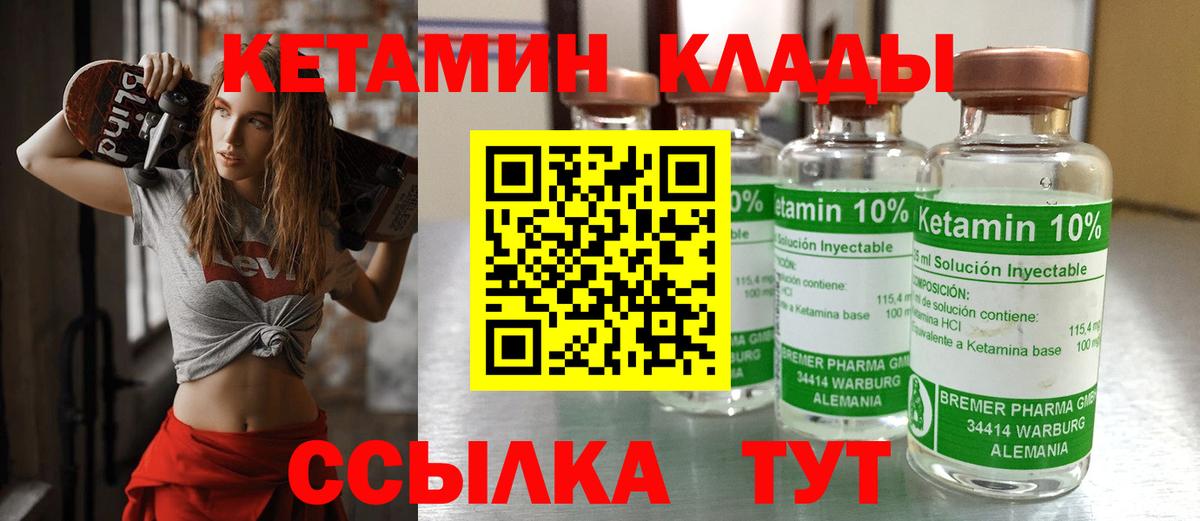 Кетамин VHQ Урюпинск