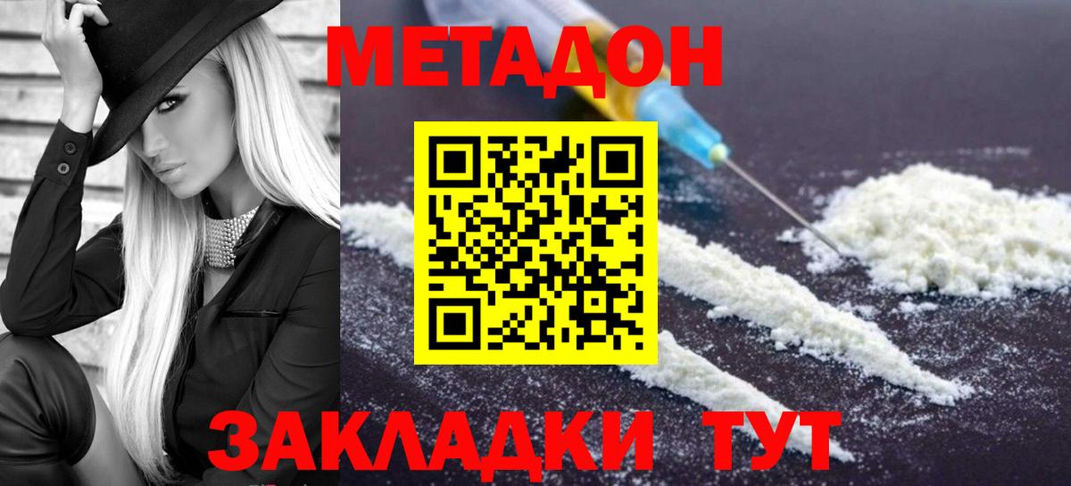 МЕТАДОН VHQ  Метадон мёд  Вход с VPN  Урюпинск 