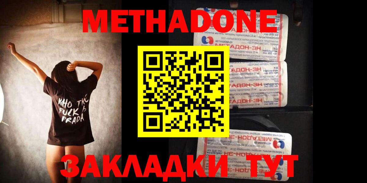 Метадон methadone Урюпинск